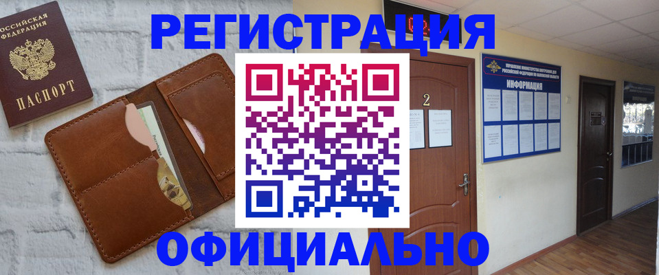 миграционный учет в Байкальске