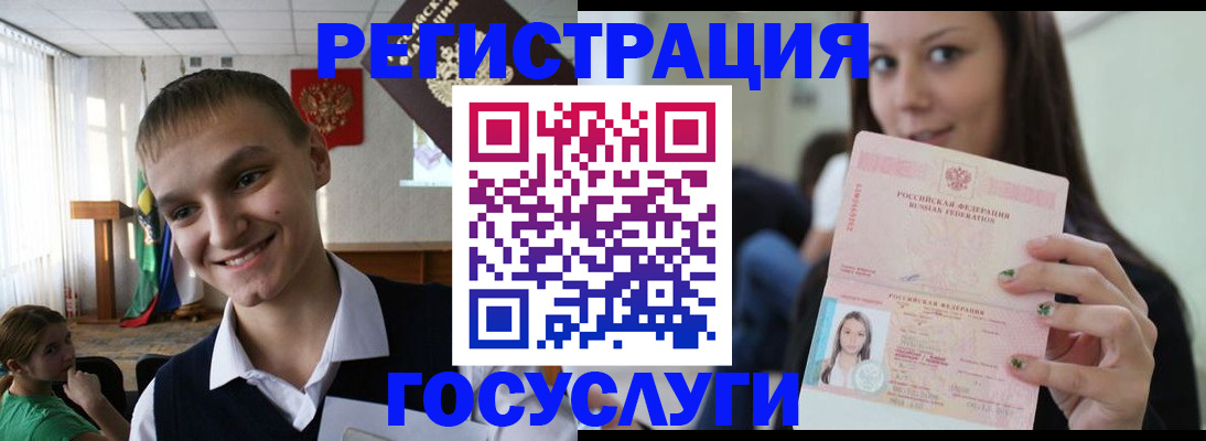 временная регистрация госуслуги в Байкальске