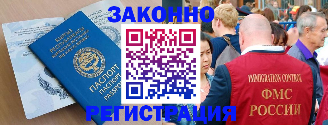 прописка в квартире в Байкальске