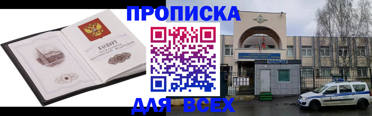 купить прописку в Байкальске